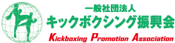 社団法人キックボクシング振興会