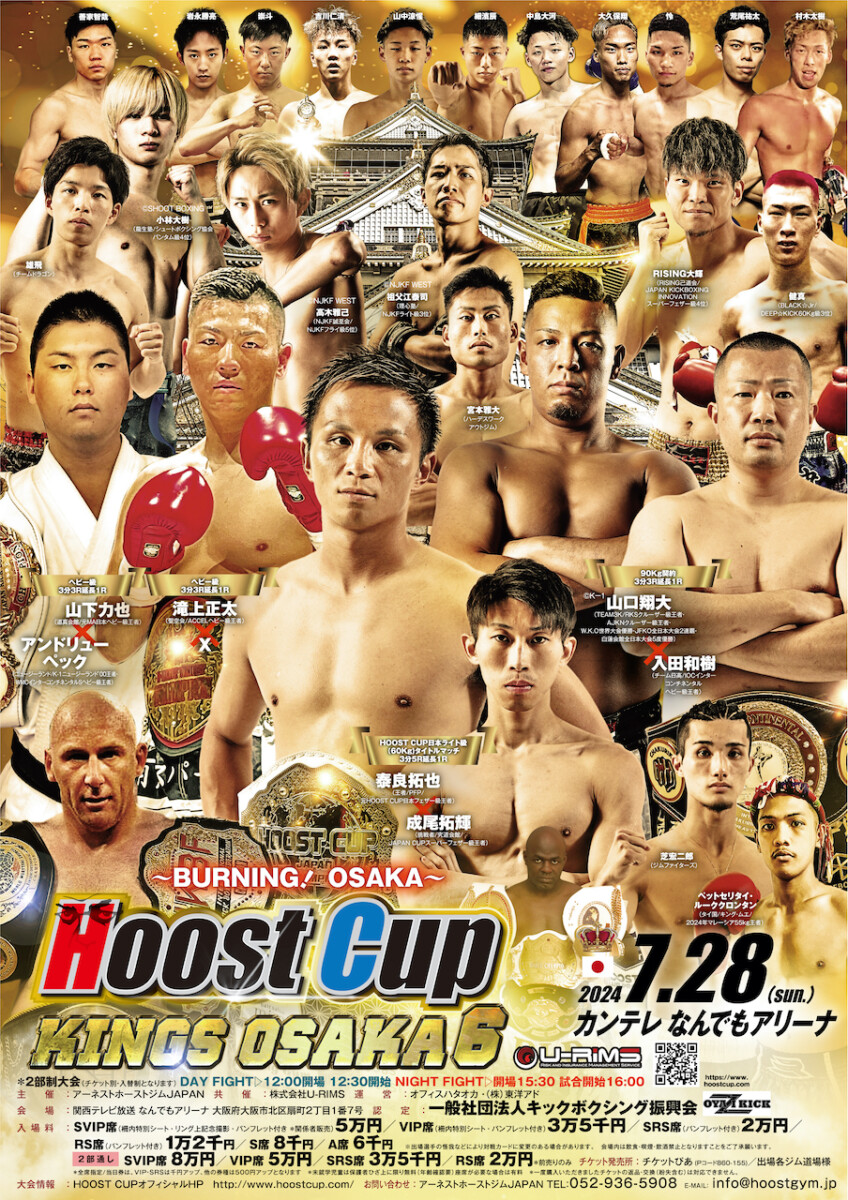 7,28大阪大会「HOOST CUP KINGS OSAKA6」開催決定！ | 社団法人